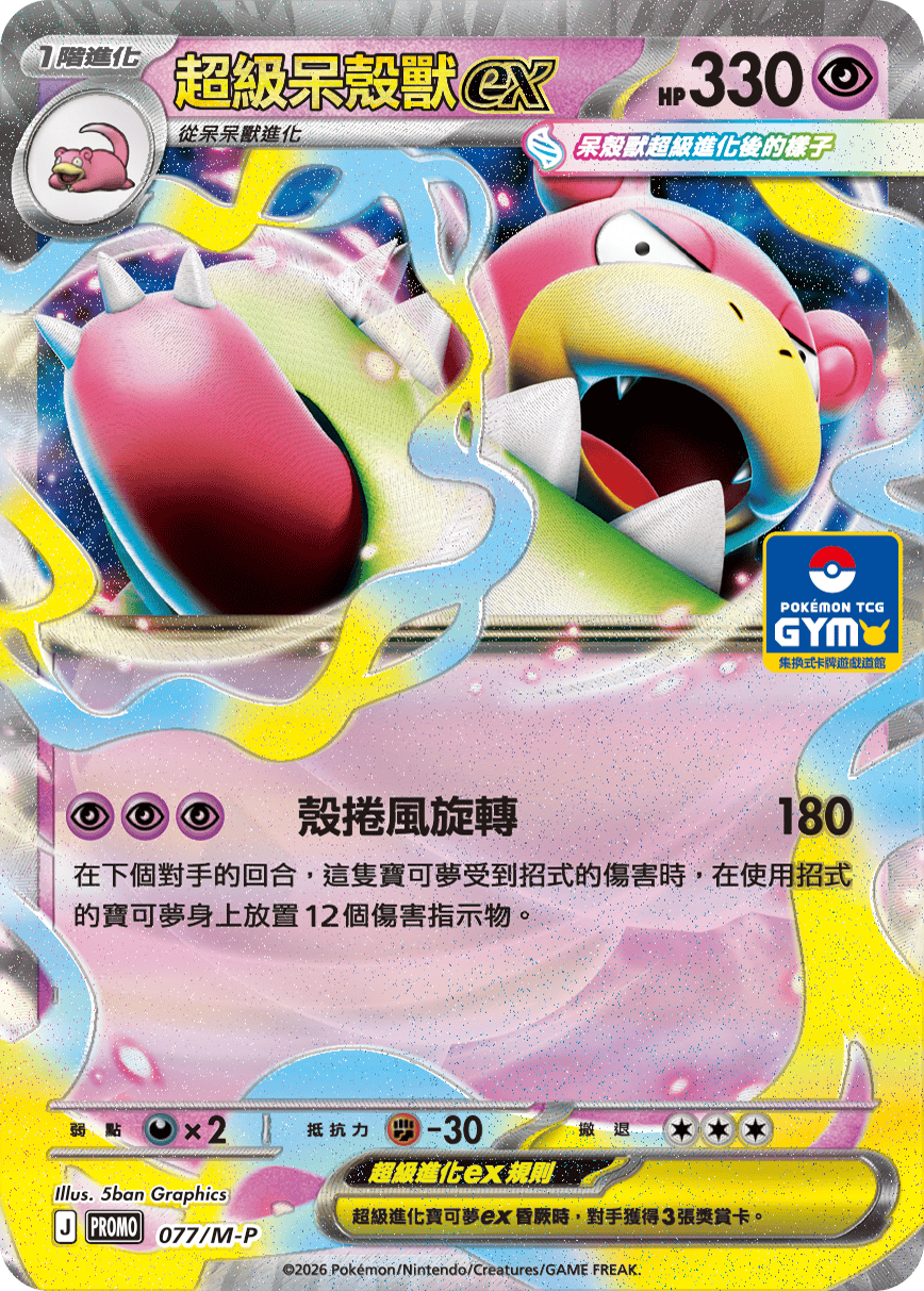 Mega Slowbro ex #071