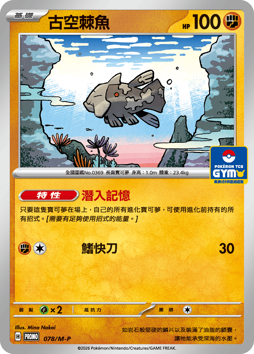 Relicanth #072