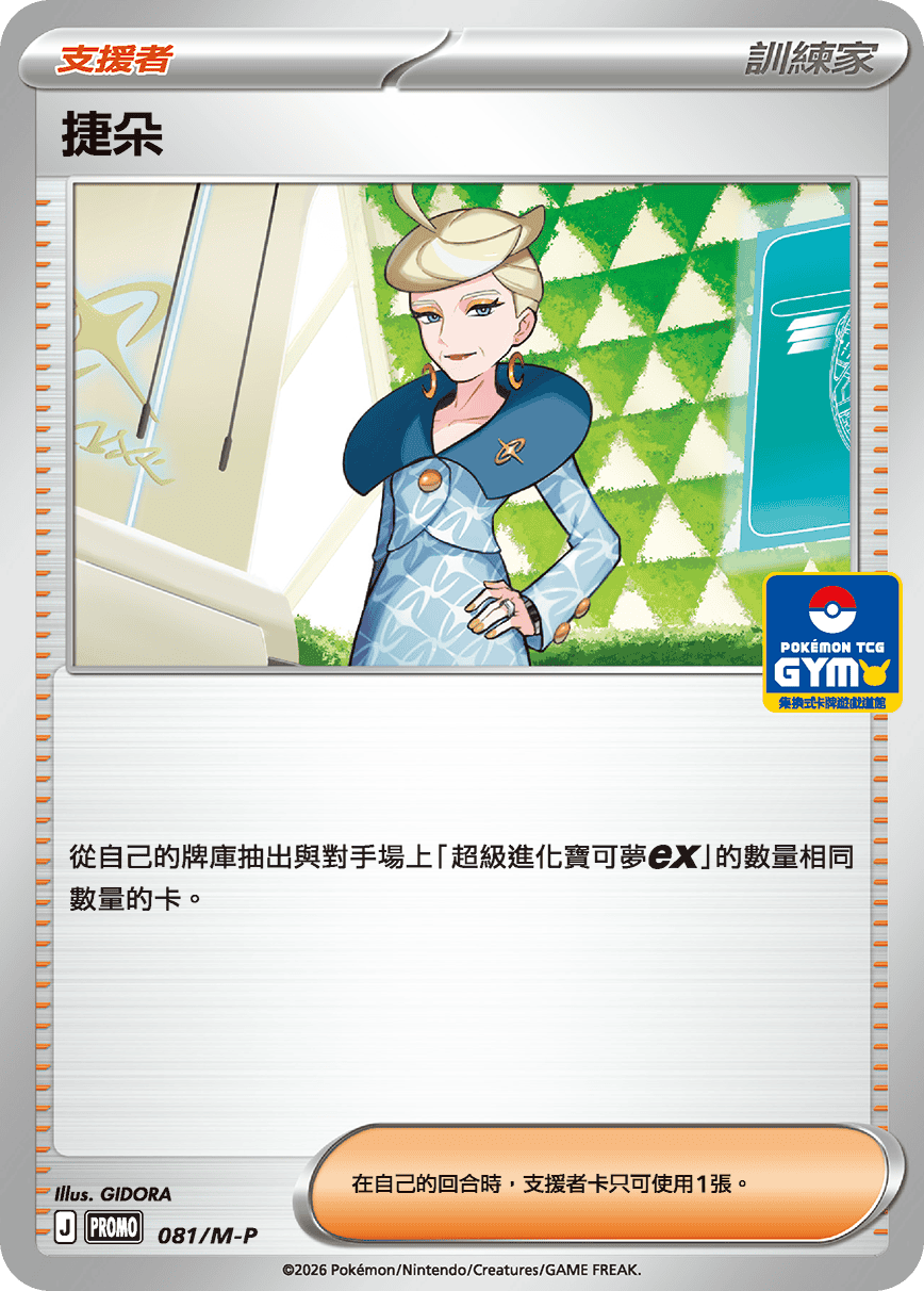 捷朵 #075