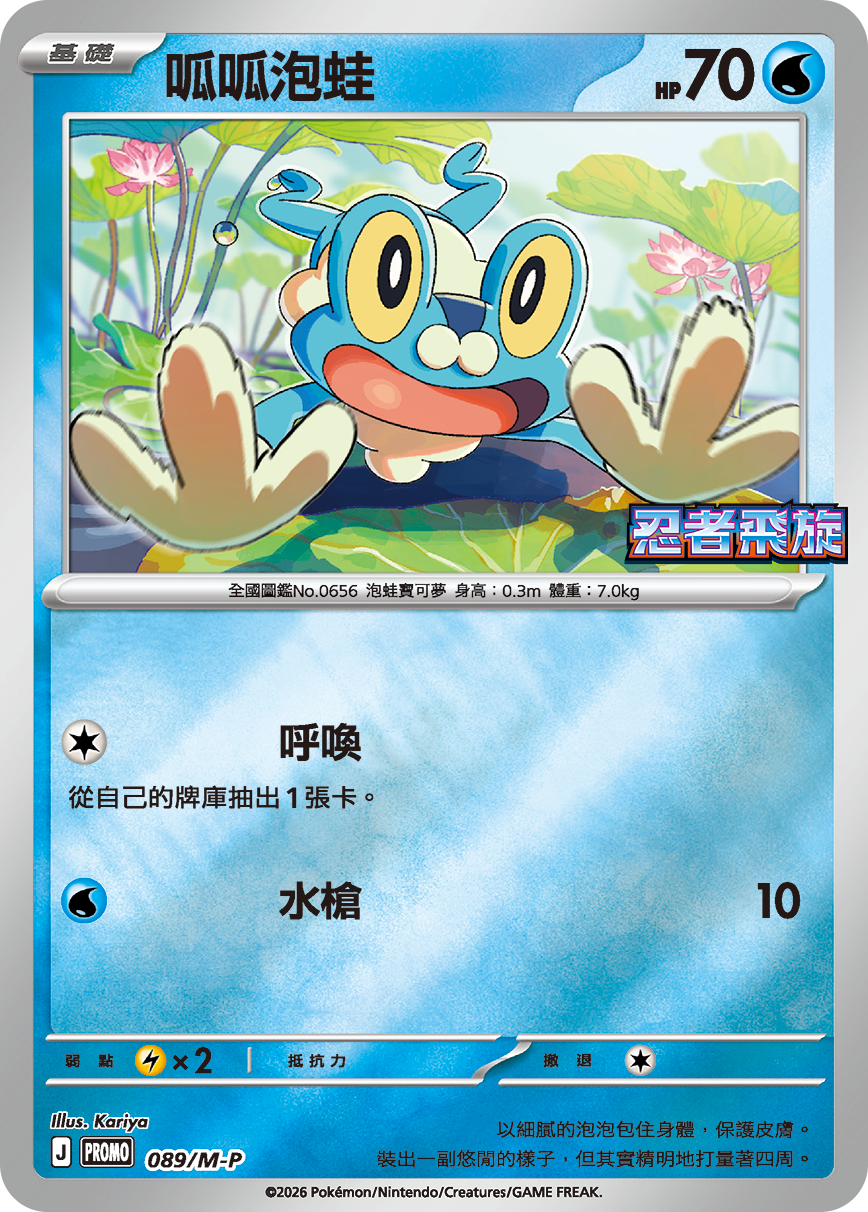 Froakie #081
