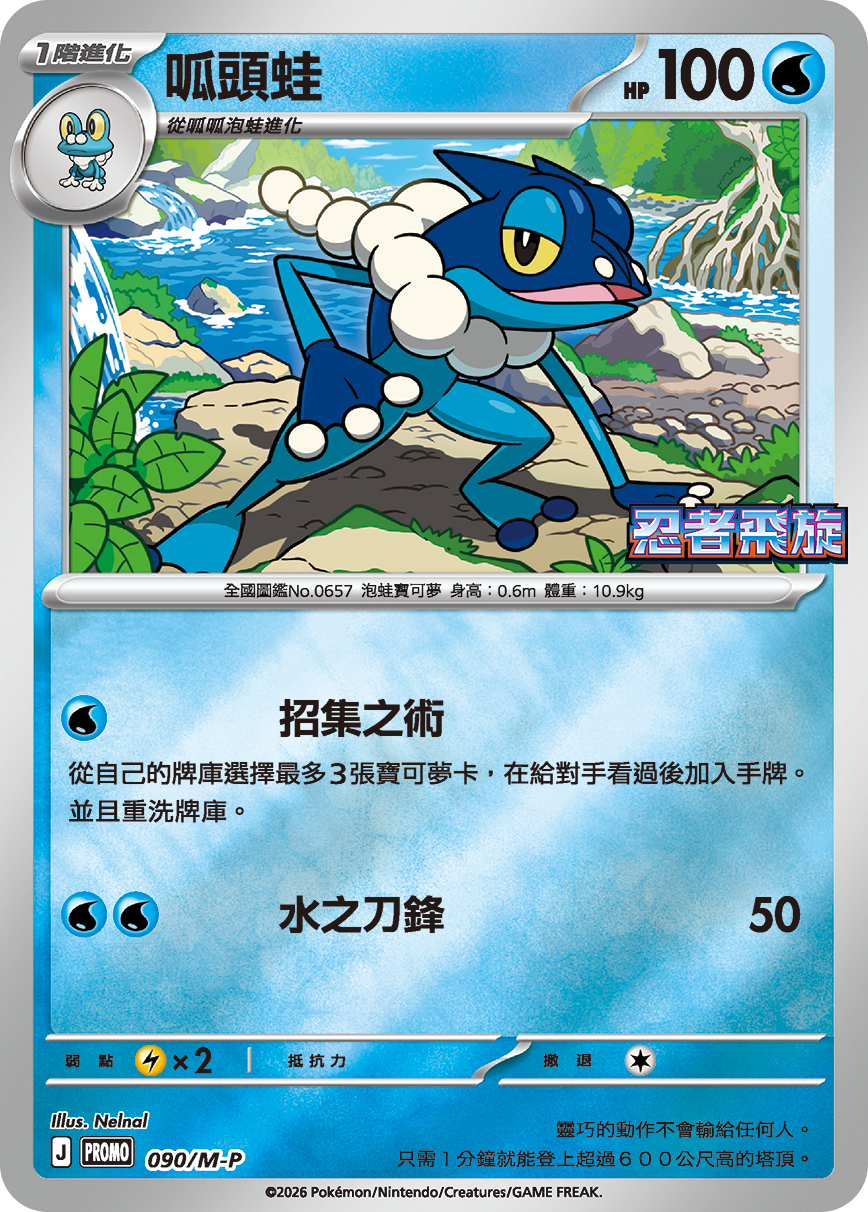 Frogadier #082