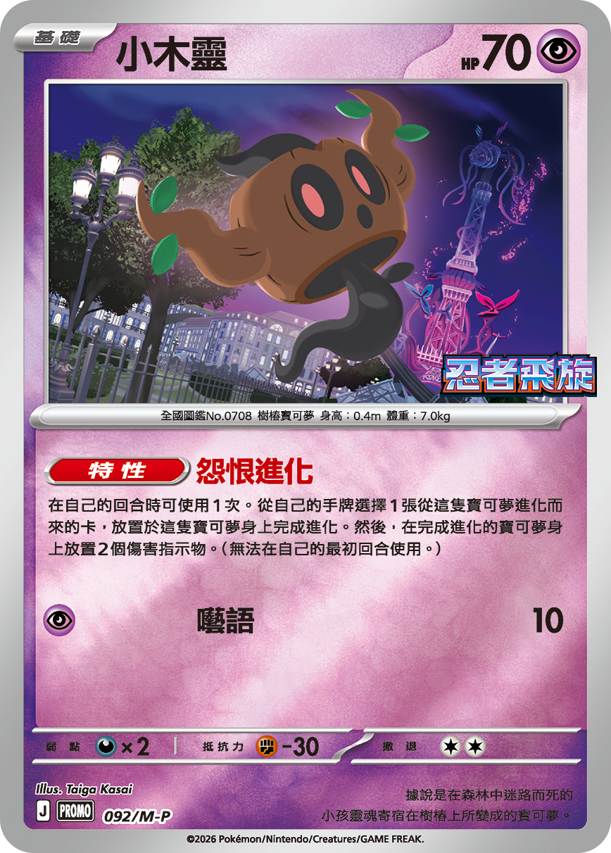 Phantump #084