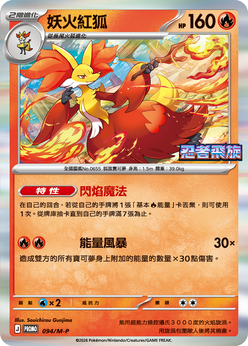 Delphox #086