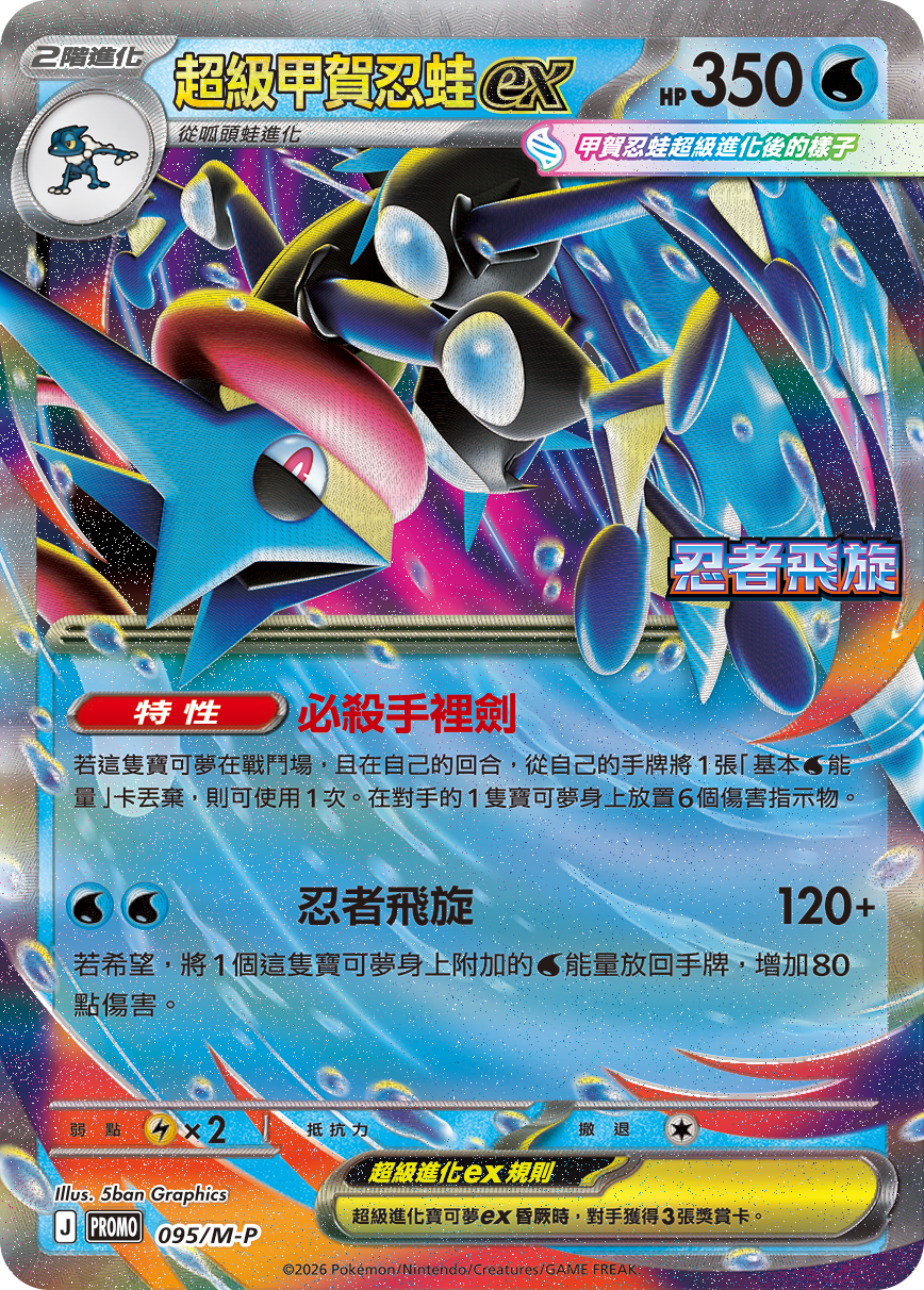 Mega Greninja ex #087