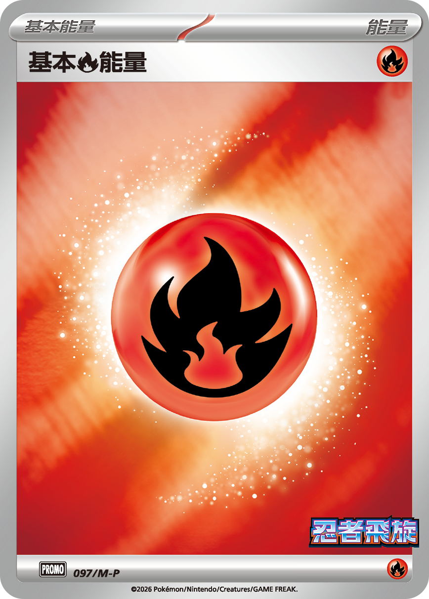 Basic Fire Energy #089