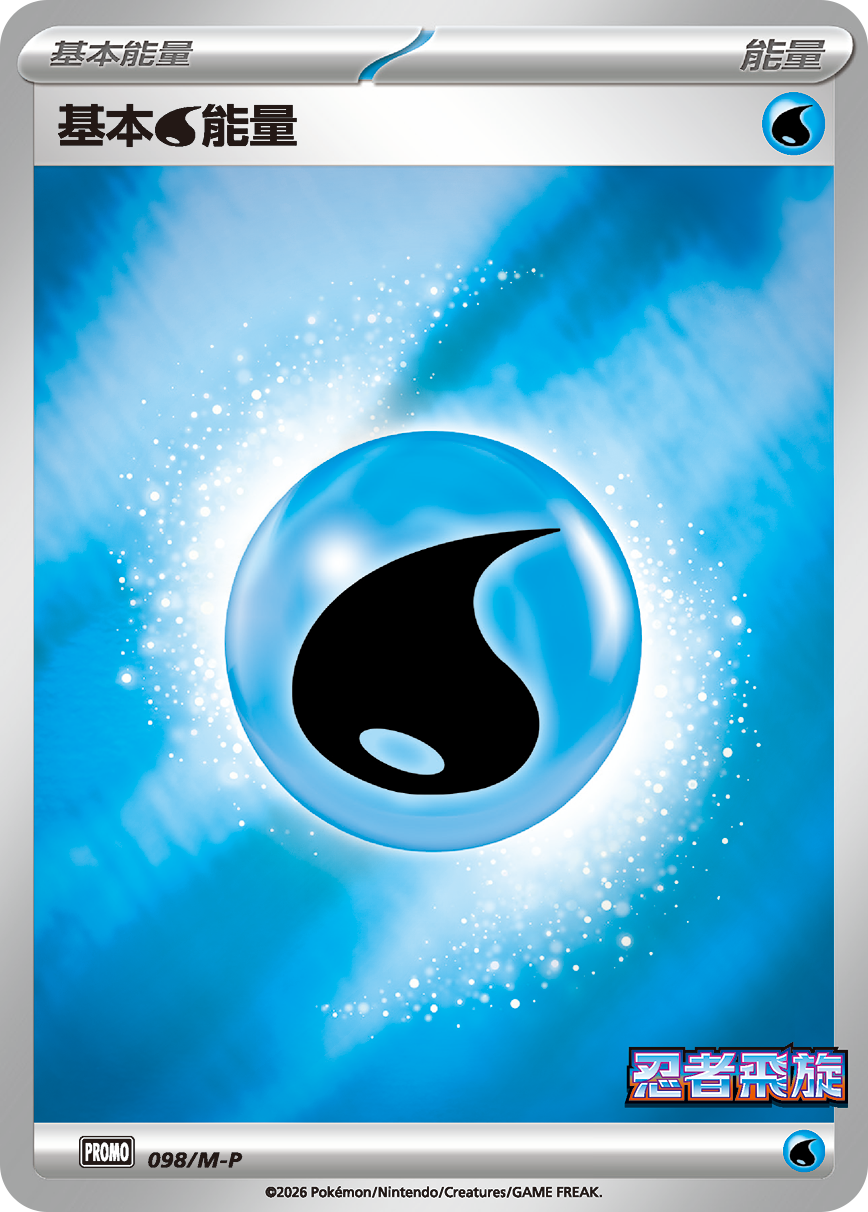 Basic Water Energy #090