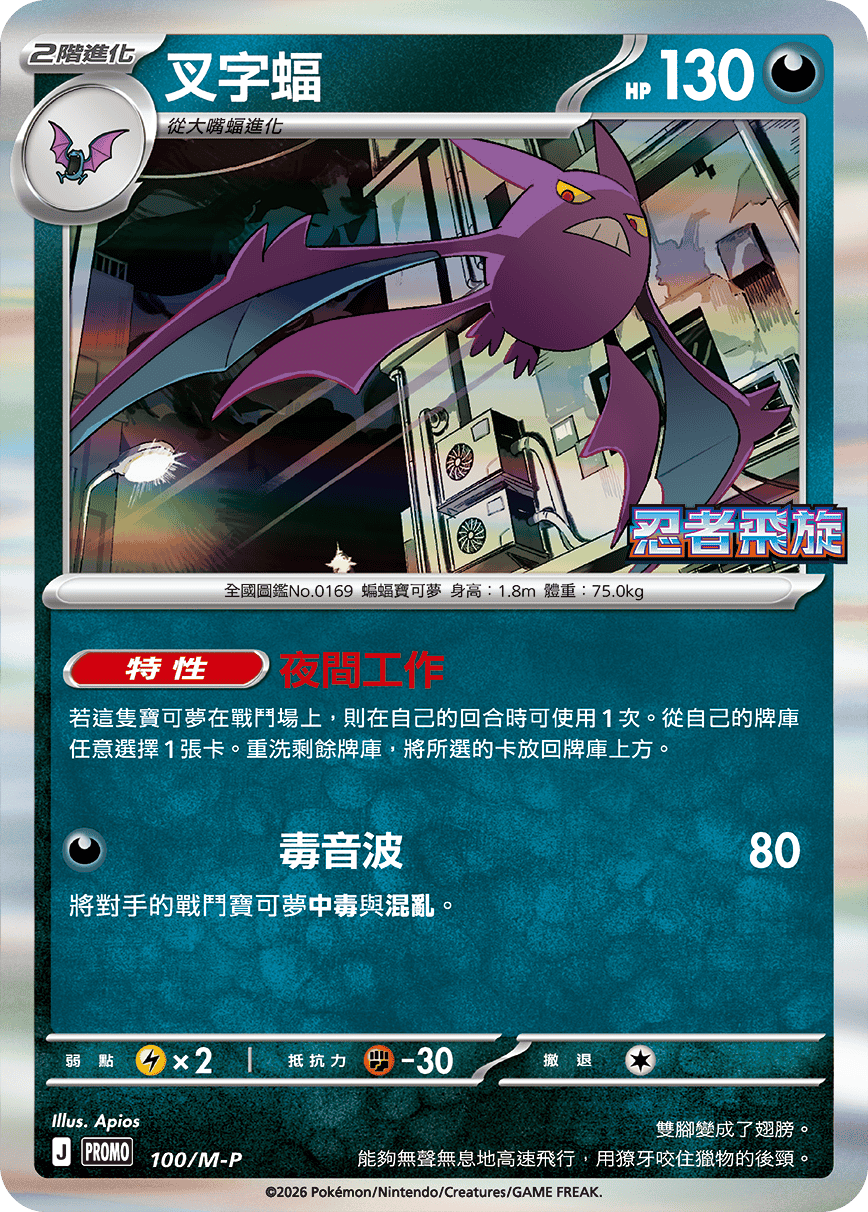 Crobat #092
