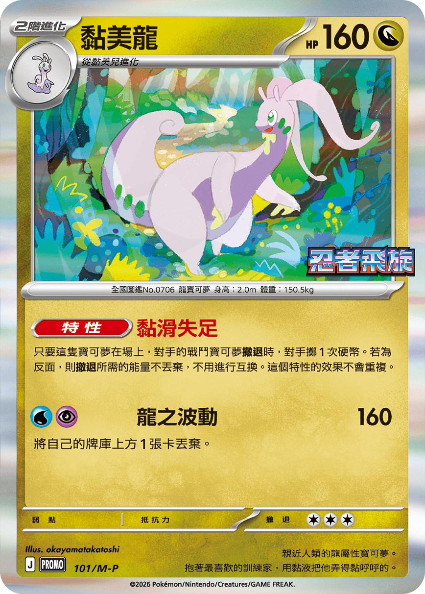 Goodra #093