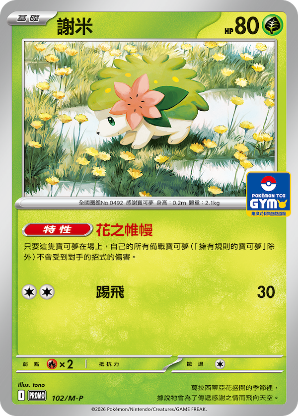 Shaymin #094