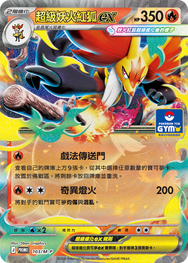 Mega Delphox ex #095
