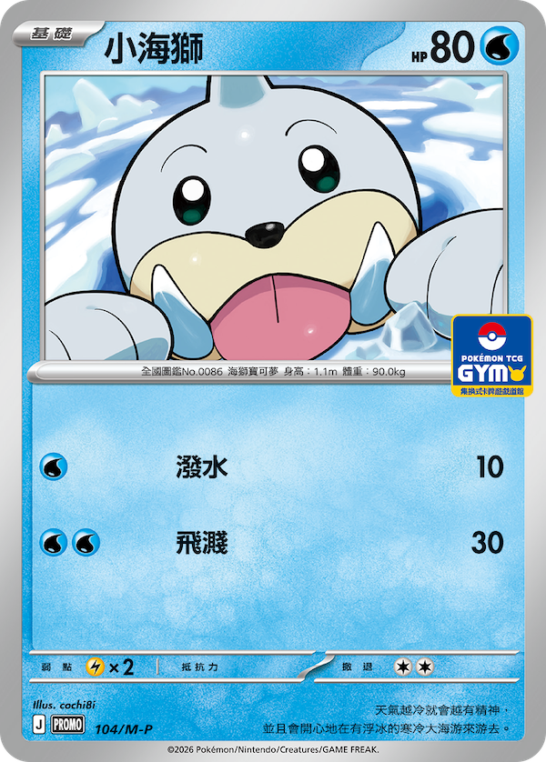 Seel #096