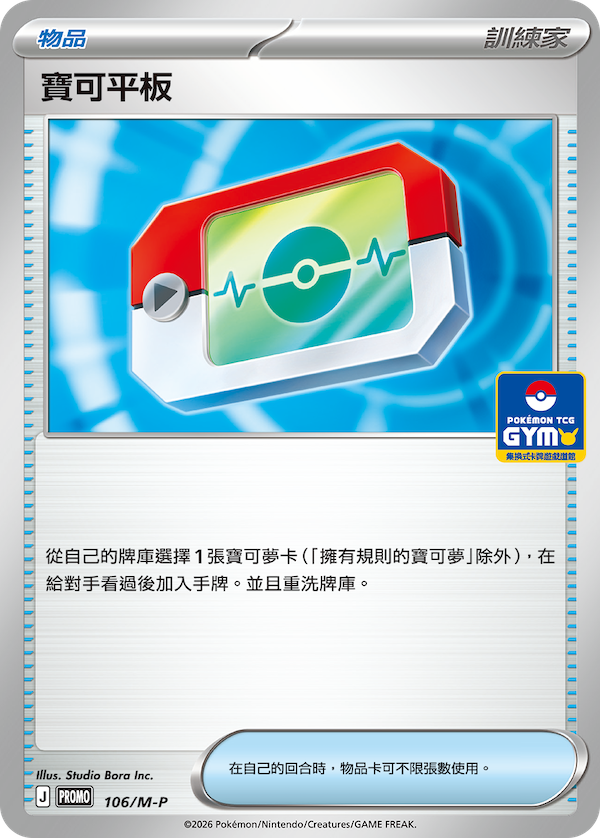 Poké Pad #098