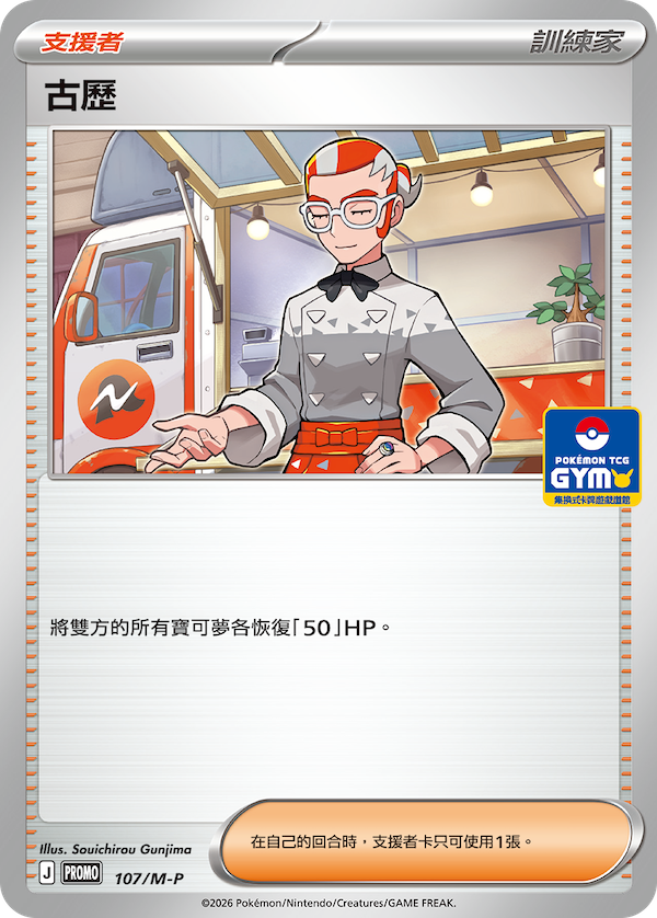 古歷 #099