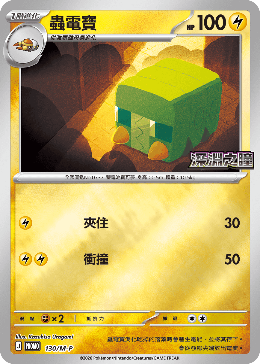 Charjabug #102