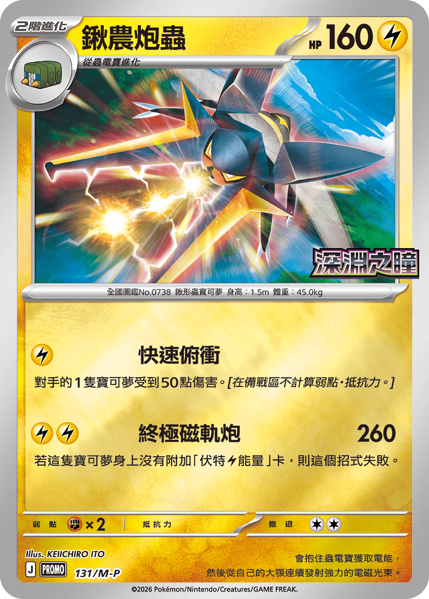 Vikavolt #103