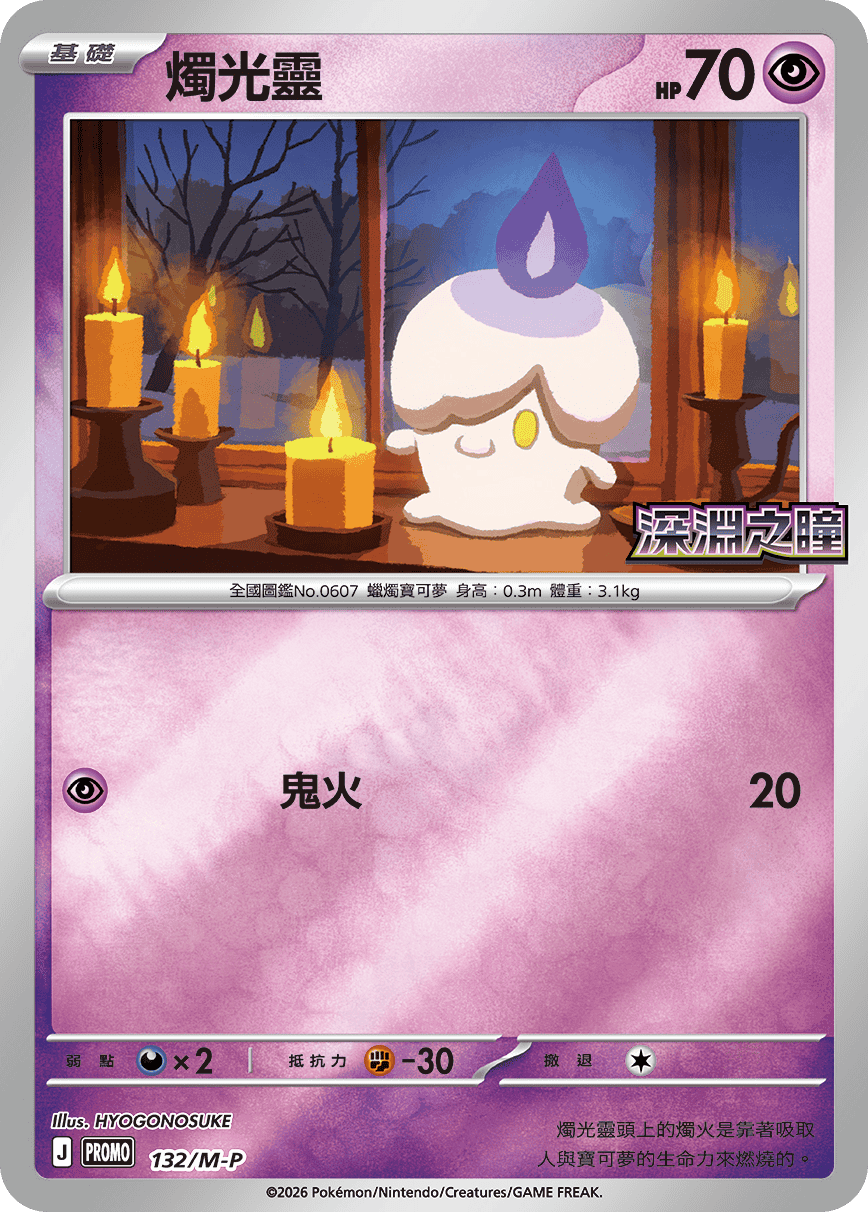 Litwick #104