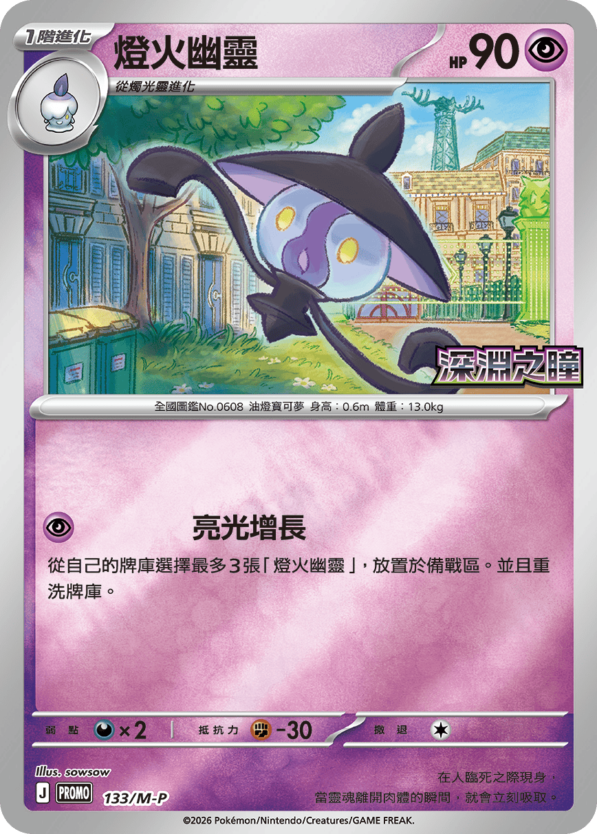 Lampent #105