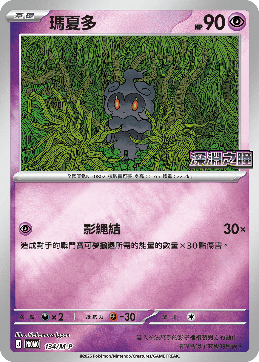 Marshadow #106