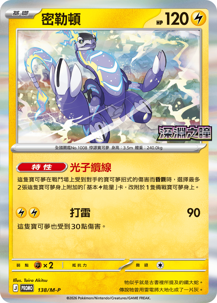 Miraidon #110
