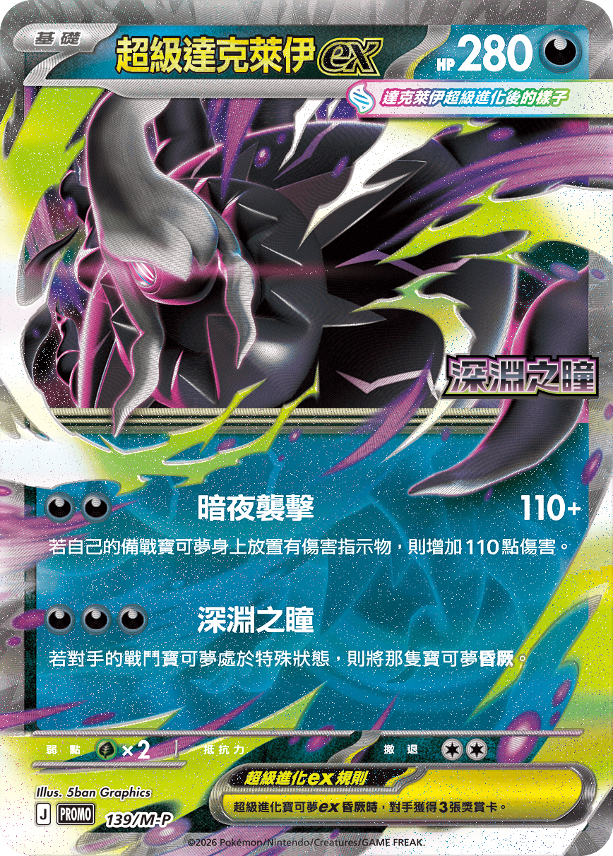 Mega Darkrai ex #111
