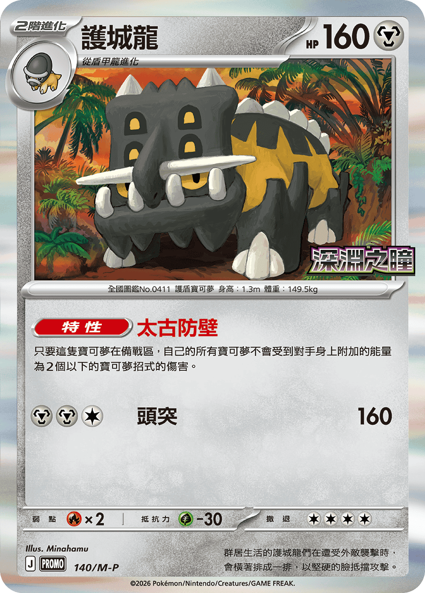 Bastiodon #112