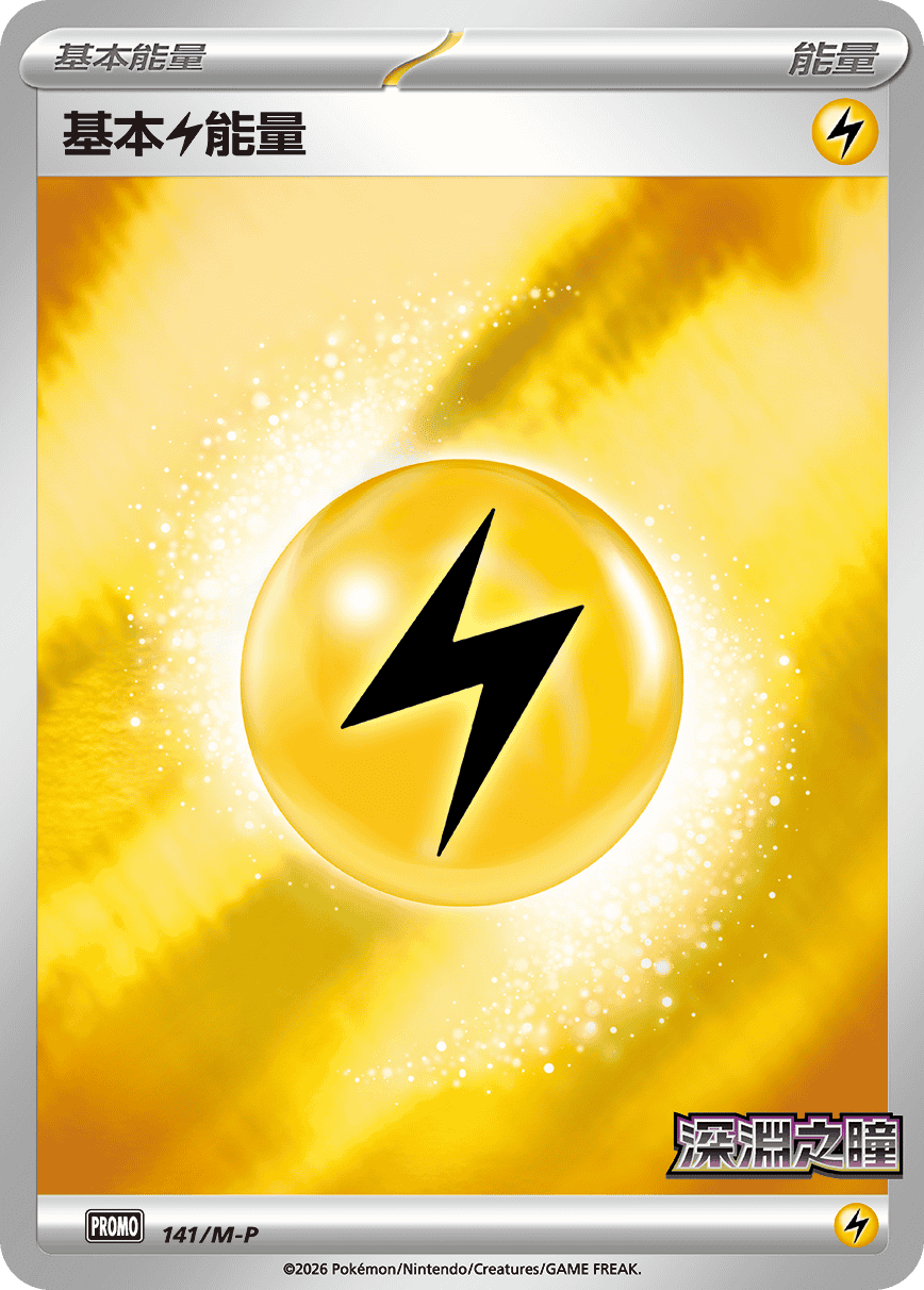 Basic Lightning Energy #113