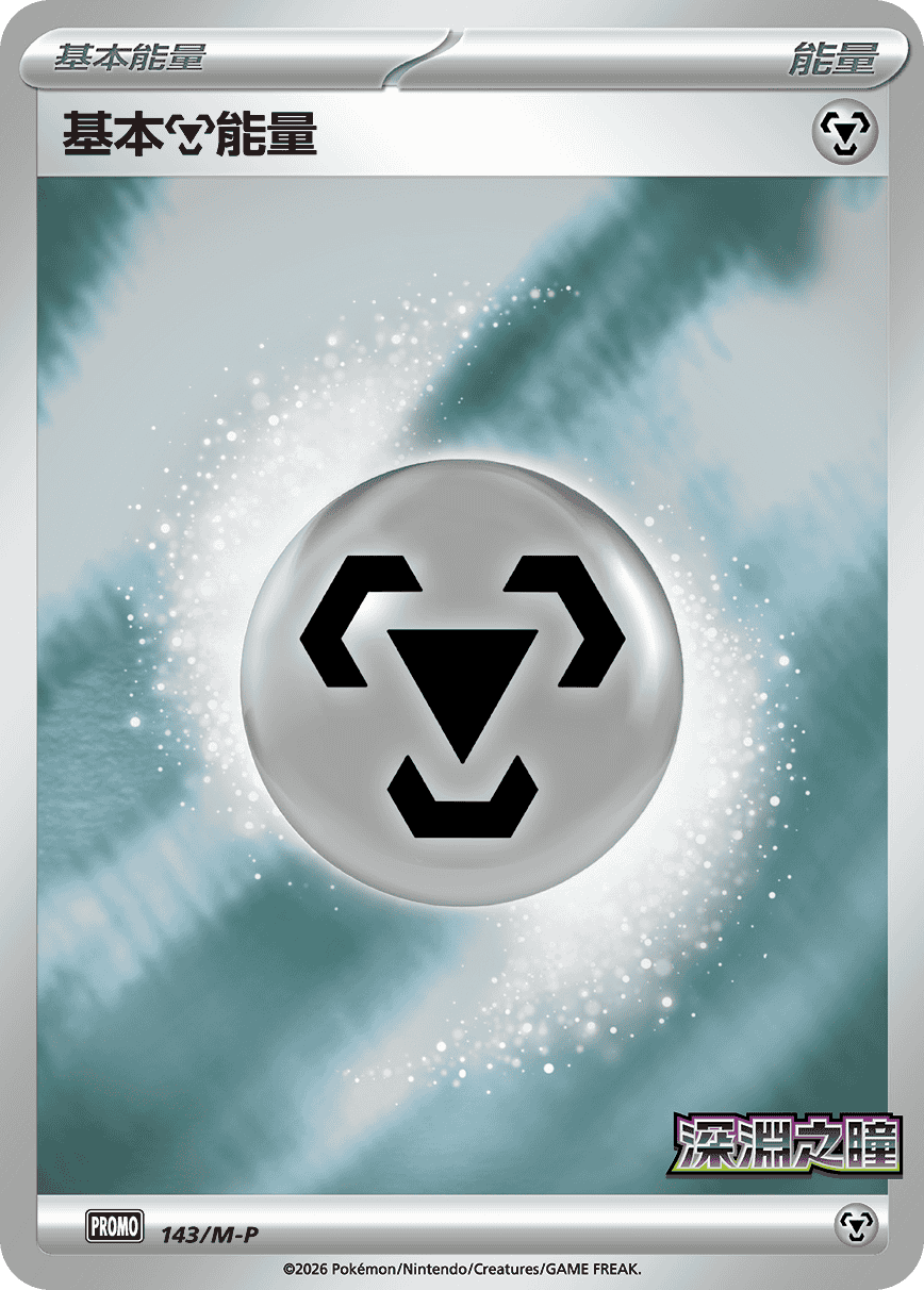 Basic Metal Energy #115