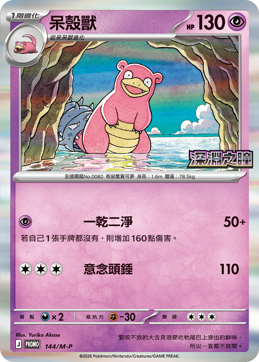Slowbro #116