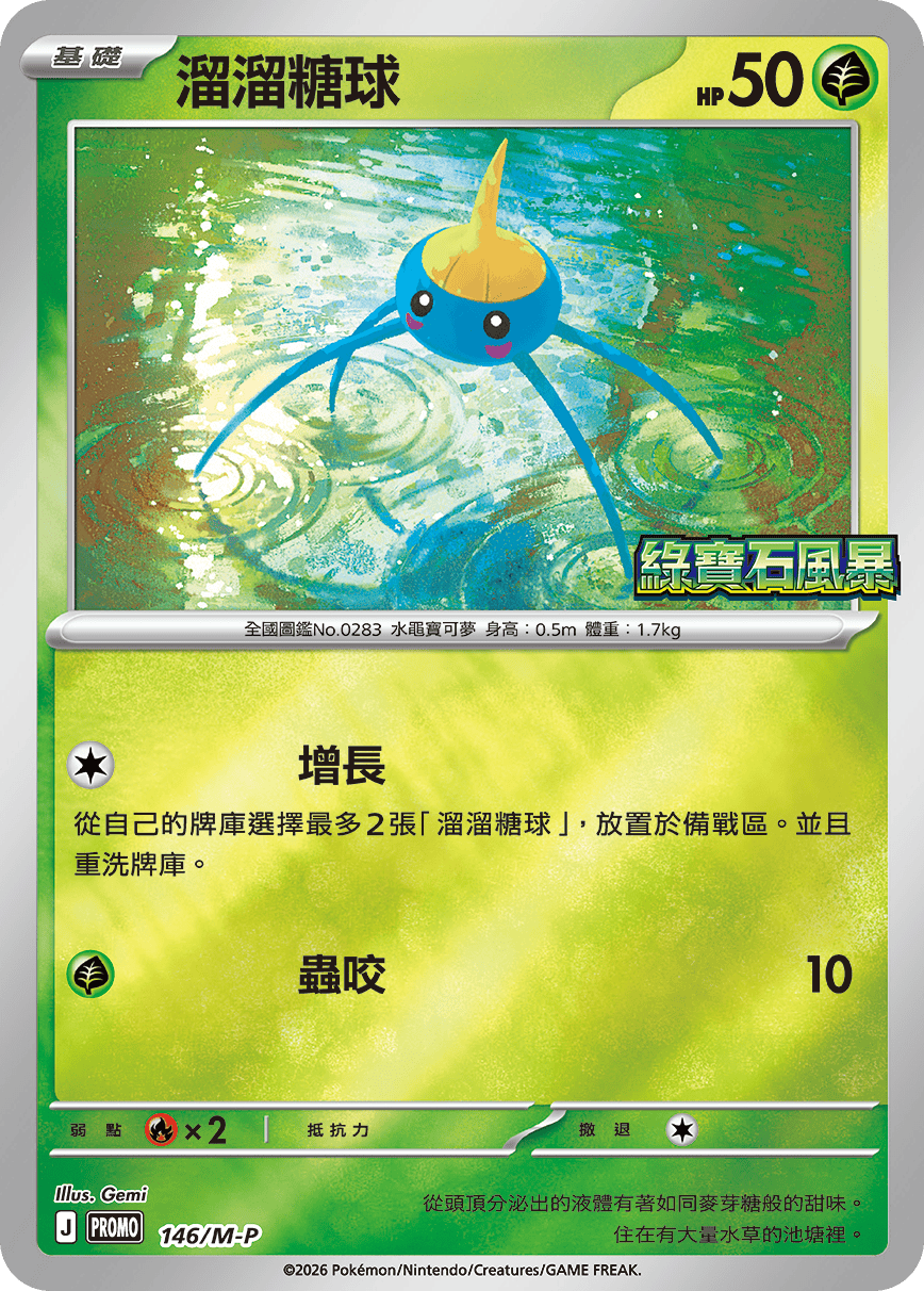 Surskit #118