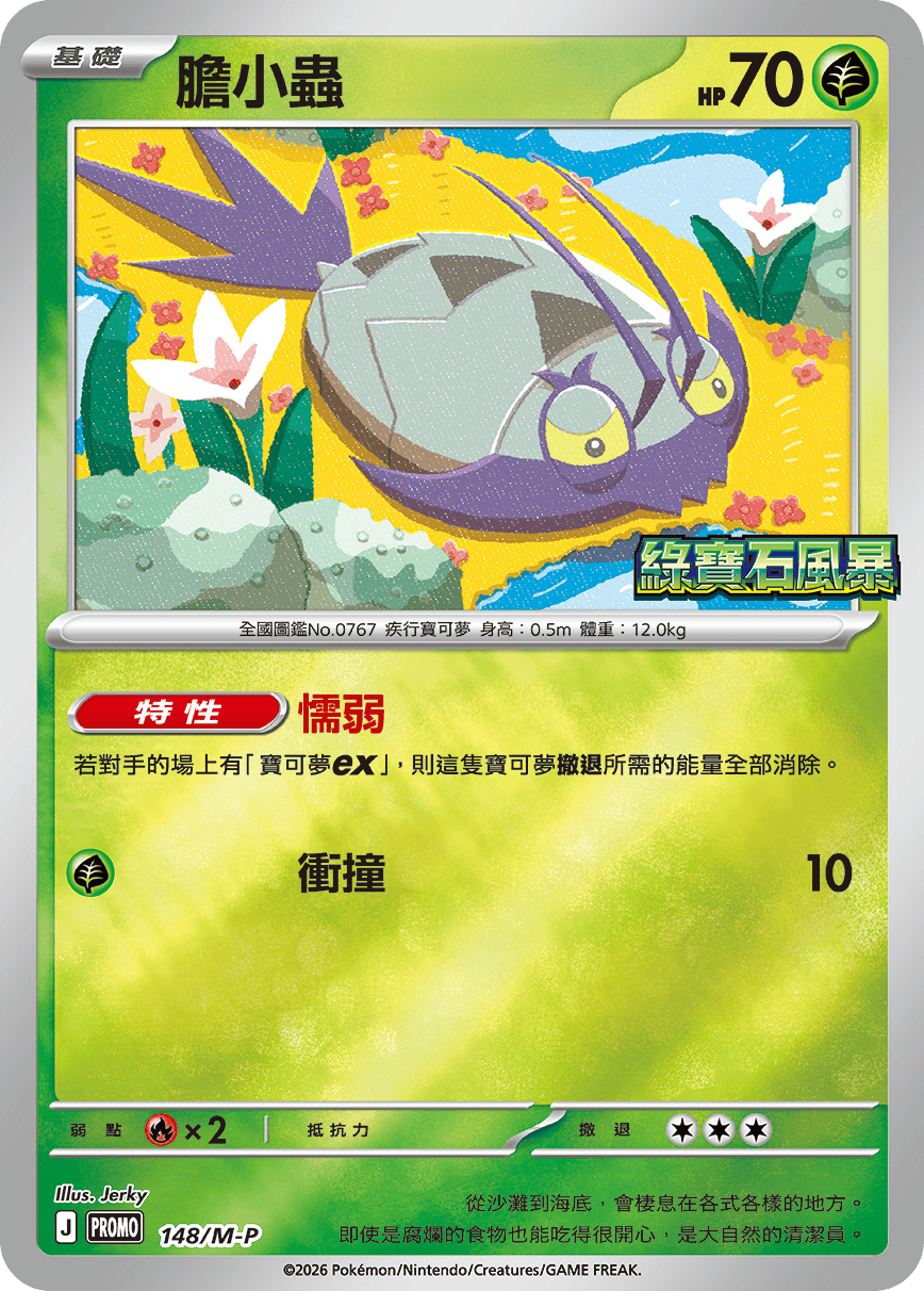 Wimpod #120