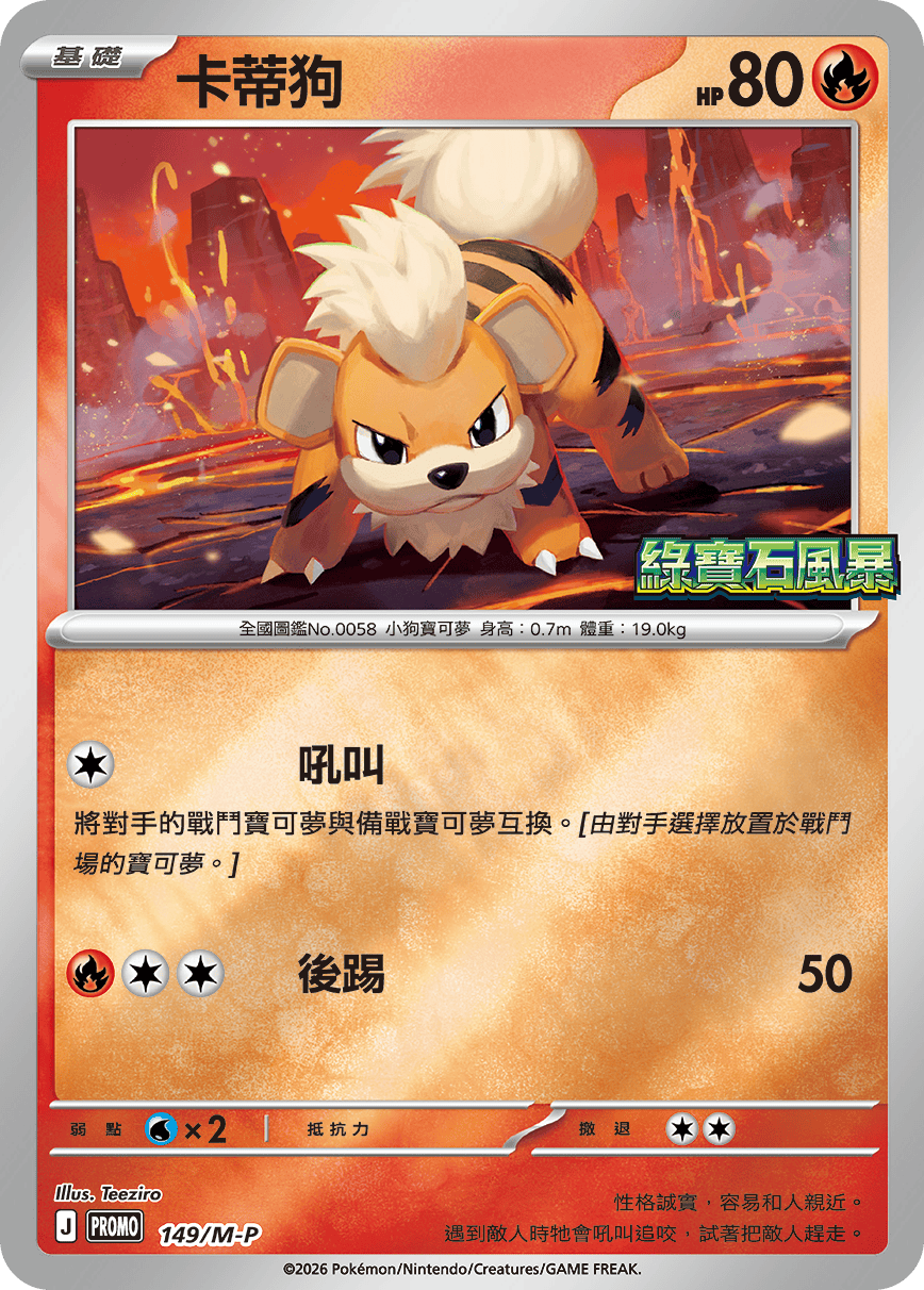 Growlithe #121
