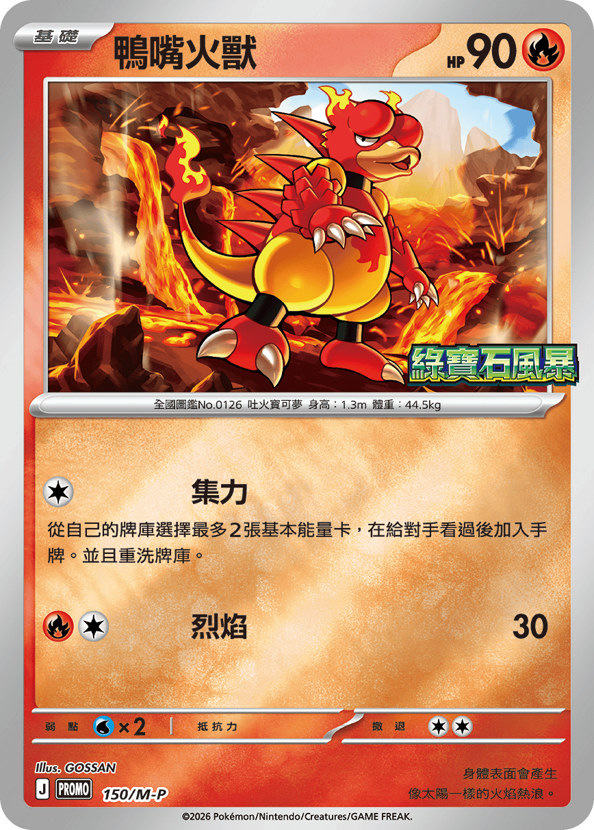 Magmar #122