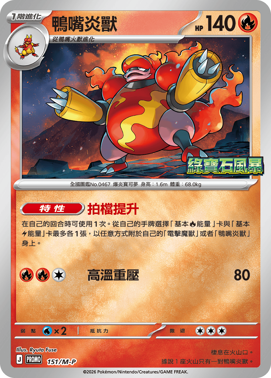 Magmortar #123