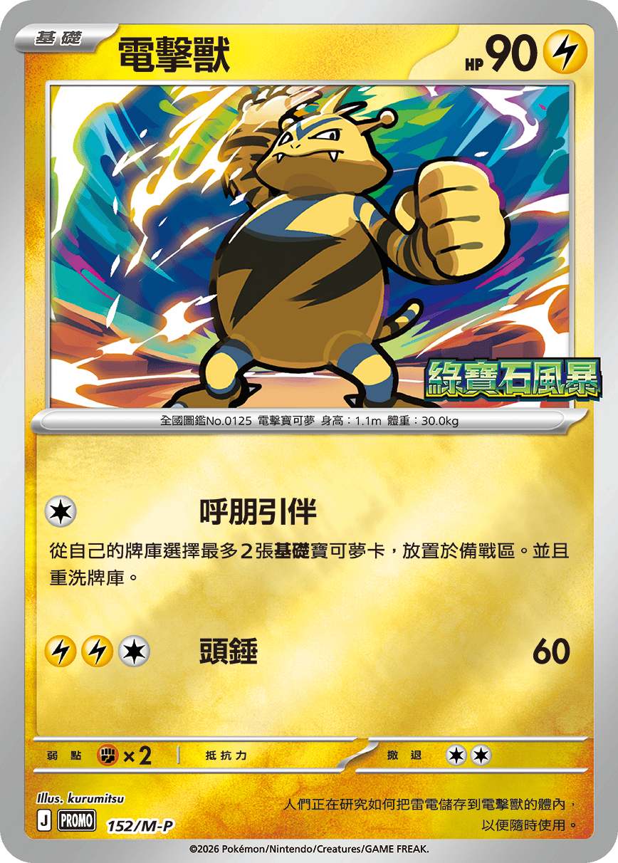 Electabuzz #124