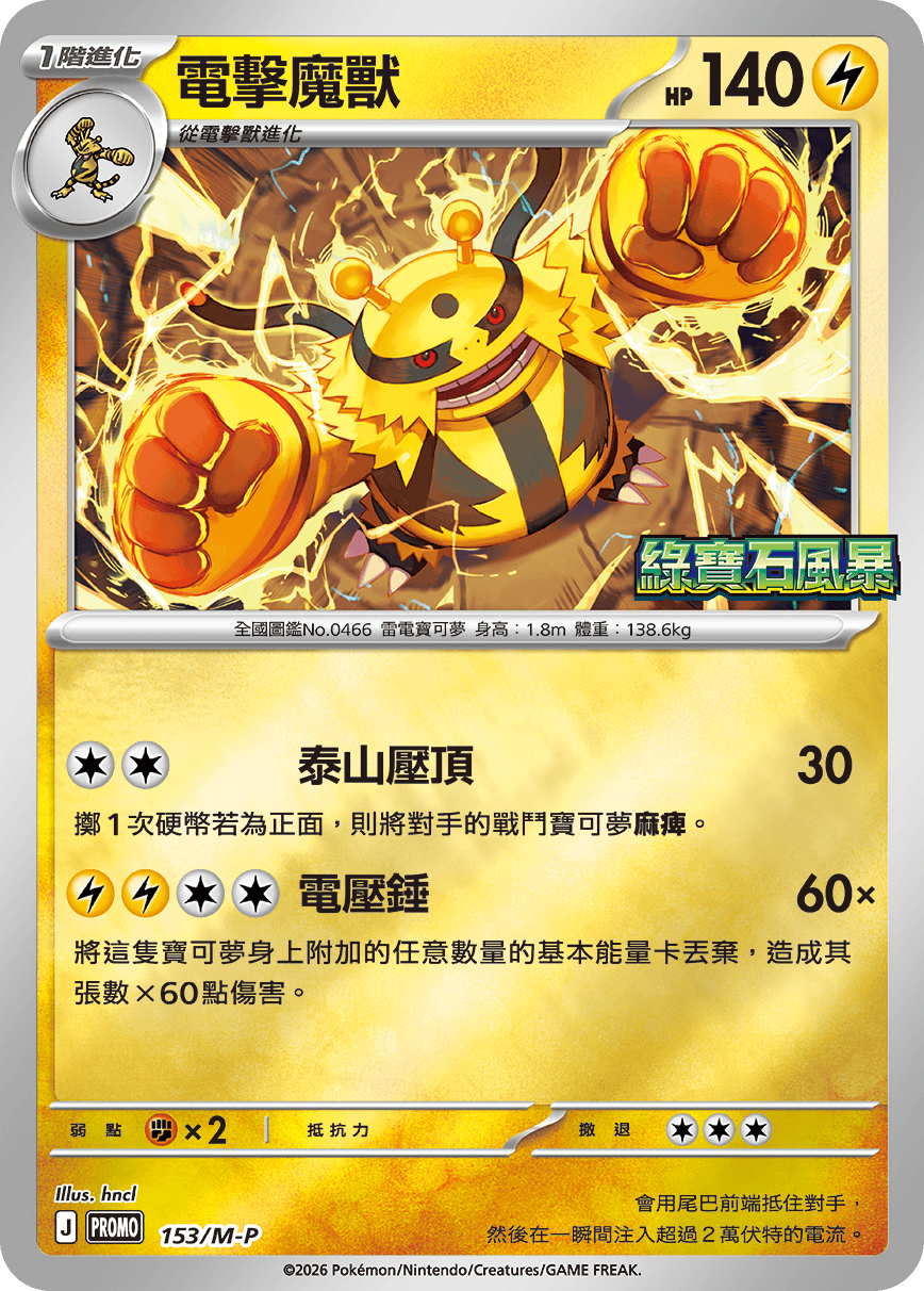 Electivire #125