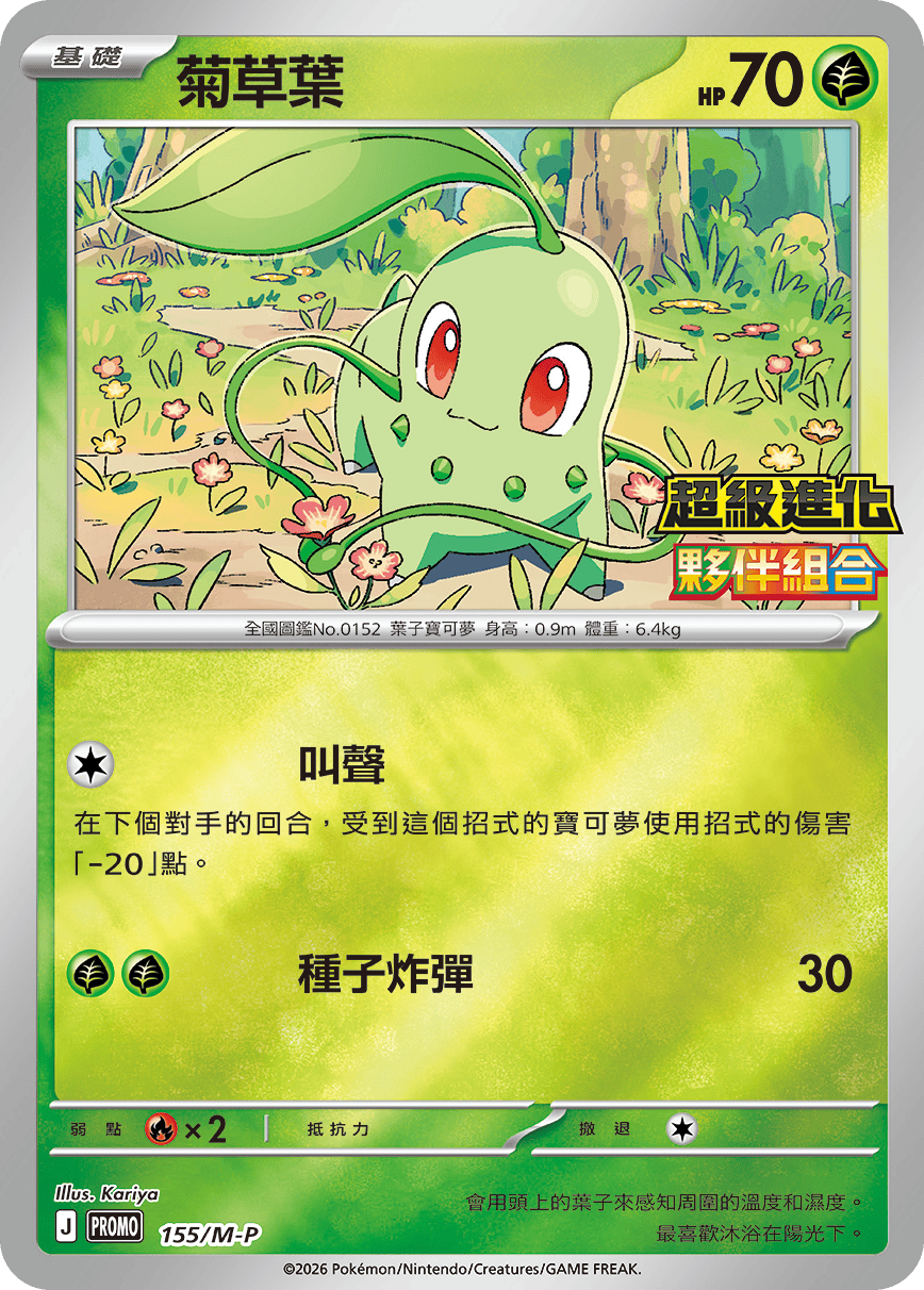 Chikorita #127