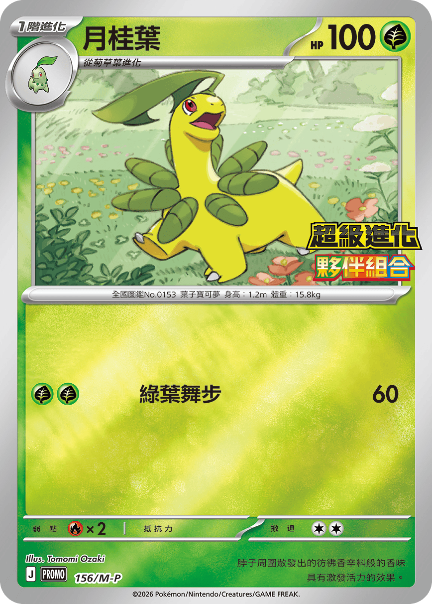 Bayleef #128