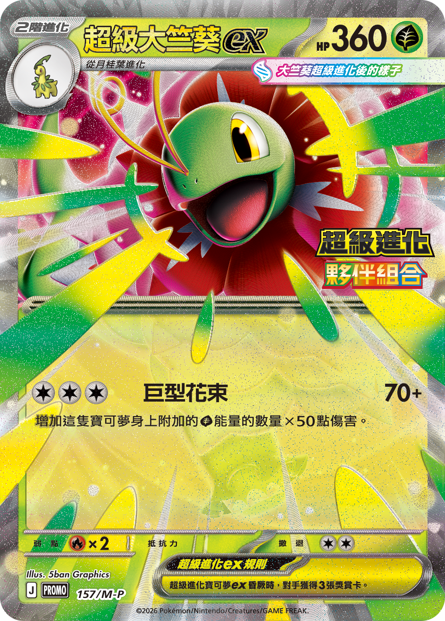 Mega Meganium ex #129