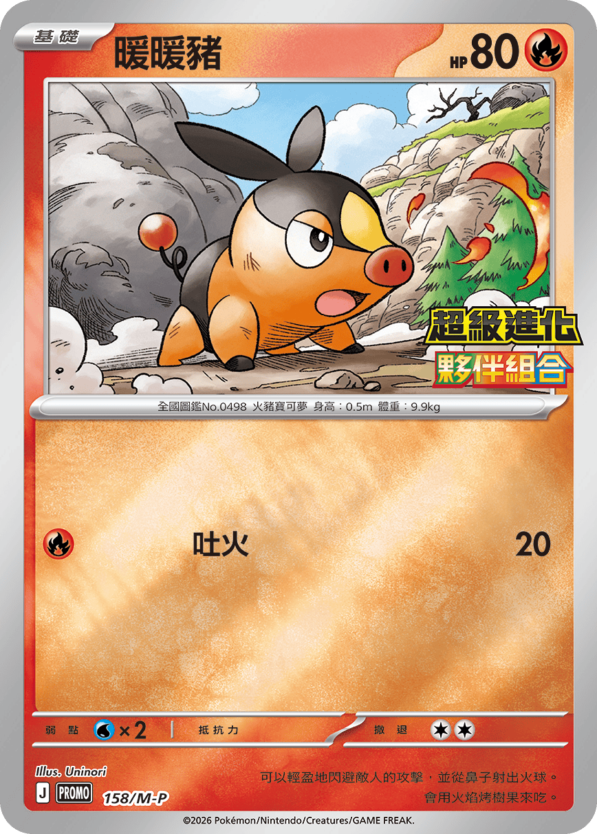 Tepig #130