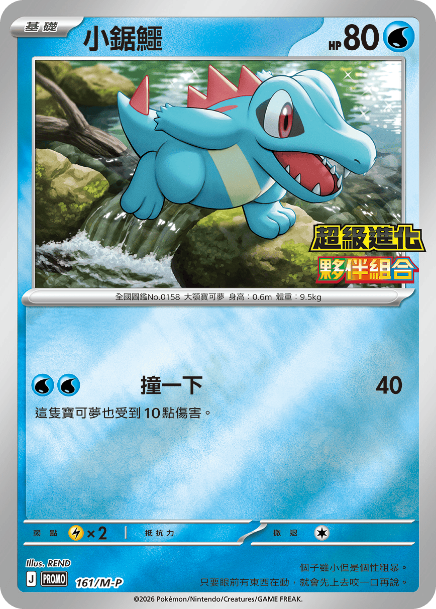 Totodile #133