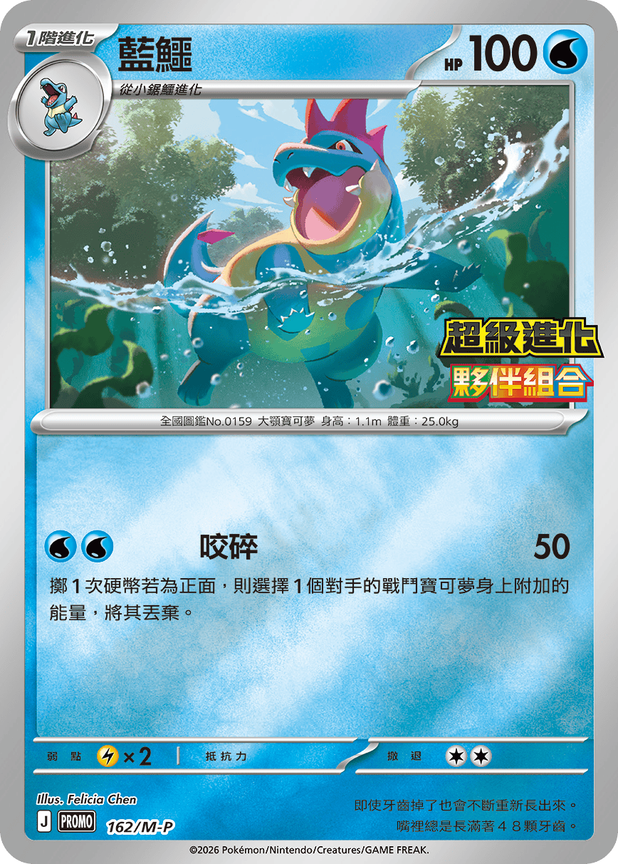 Croconaw #134