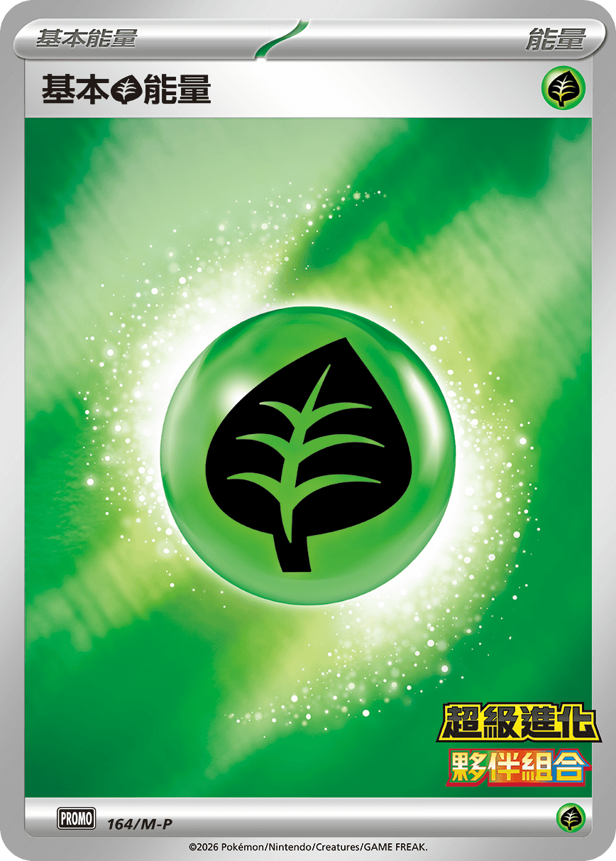 Basic Grass Energy #136