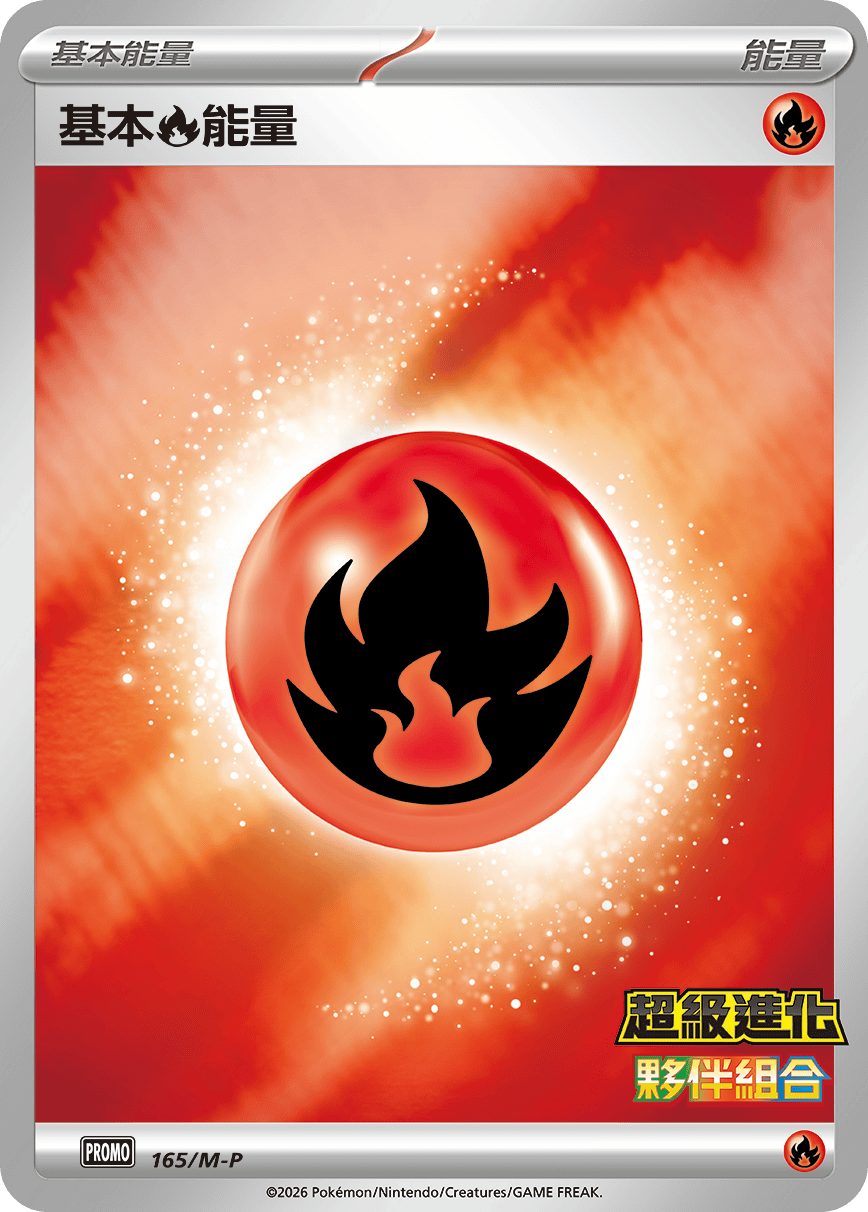 Basic Fire Energy #137