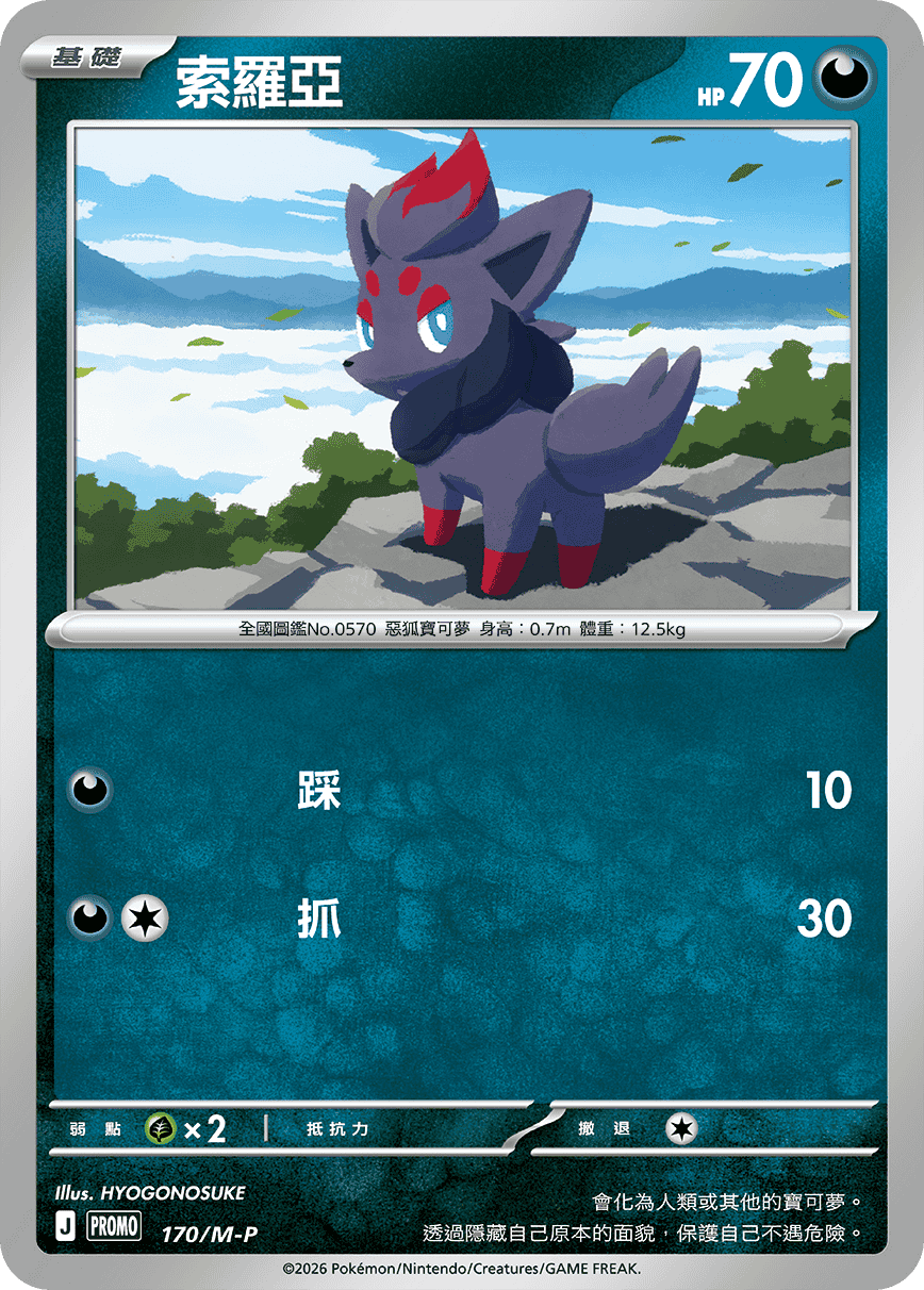 Zorua #142