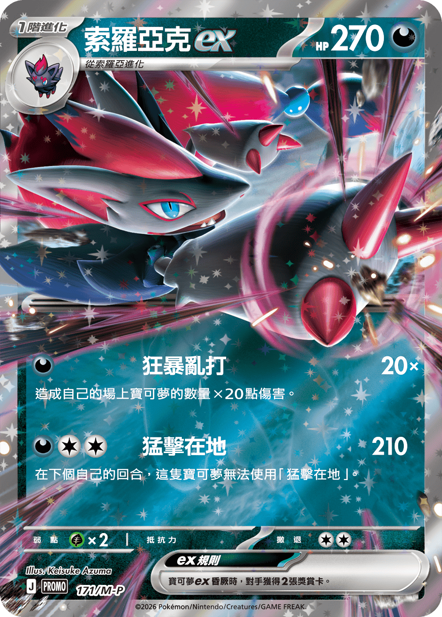 Zoroark ex #143