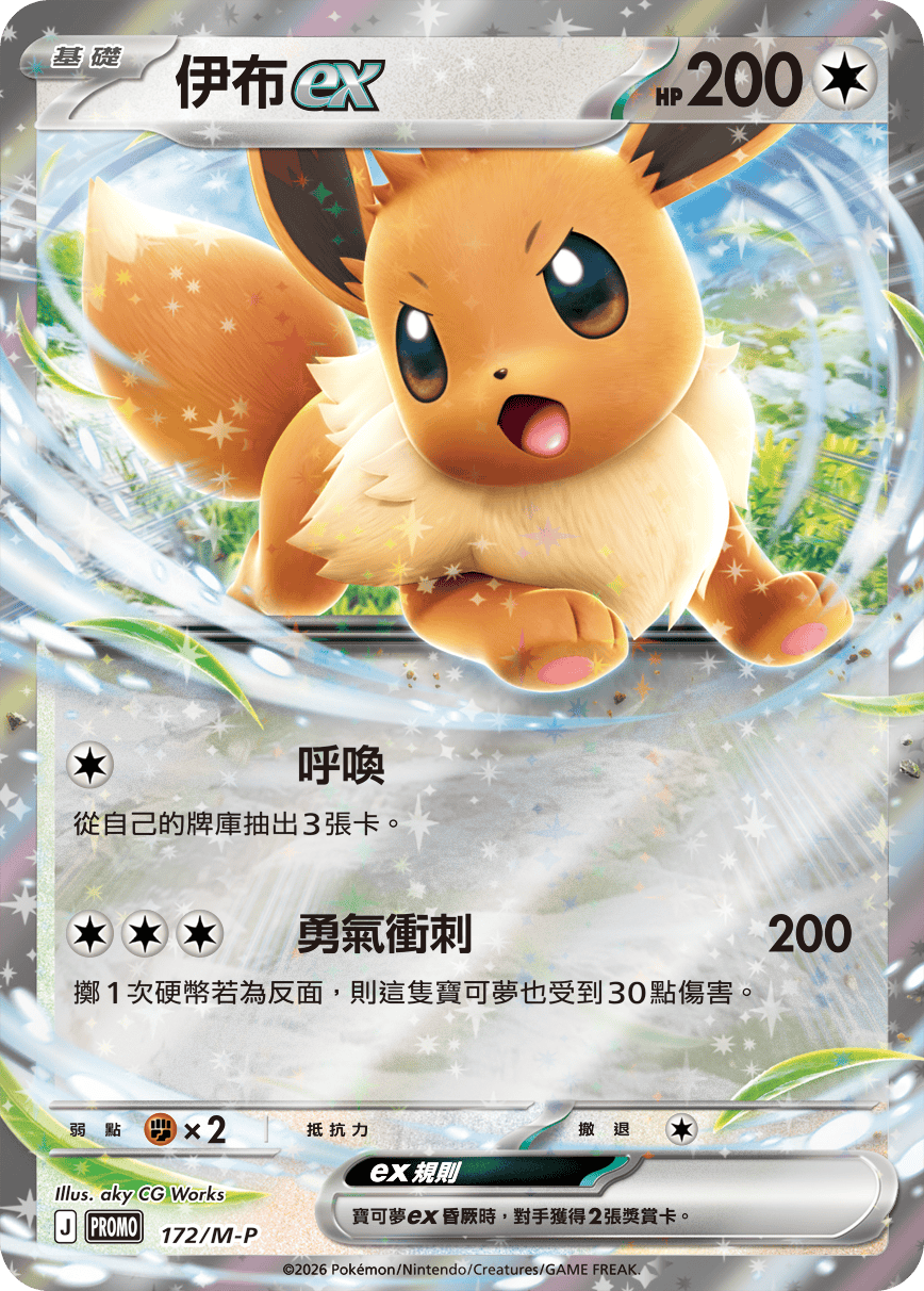 Eevee ex #144