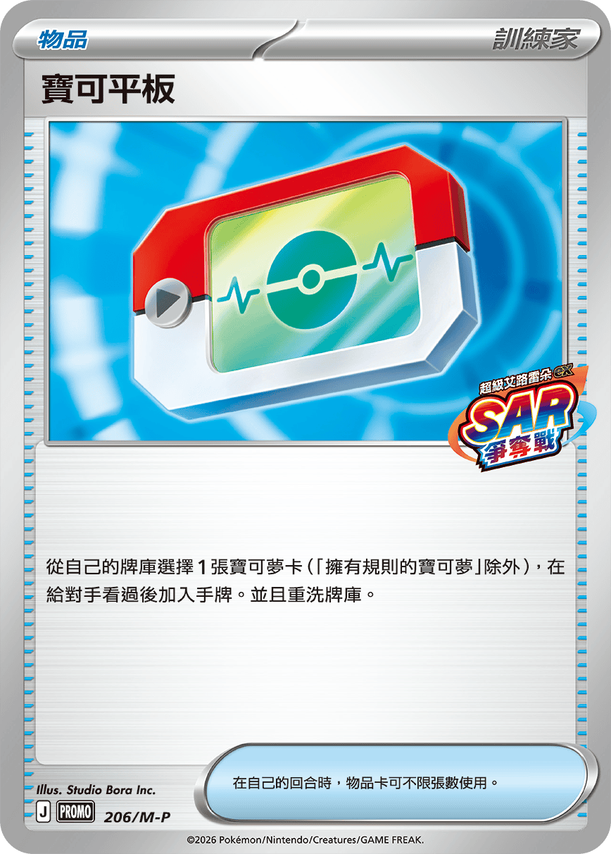 Poké Pad #145