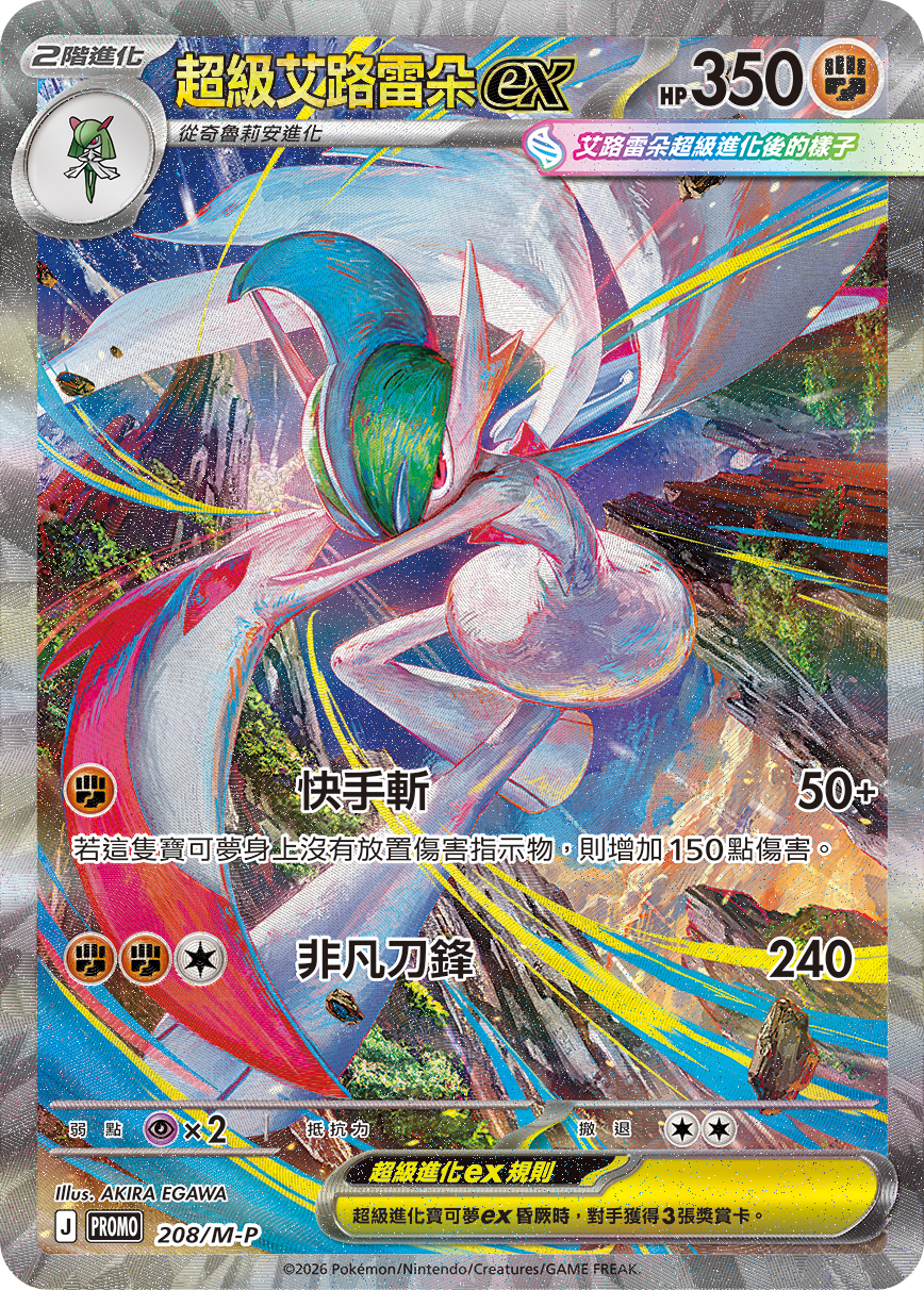 Mega Gallade ex #147