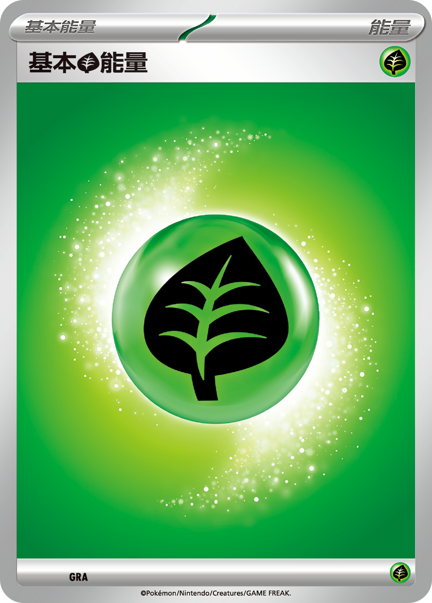 Basic Grass Energy #151