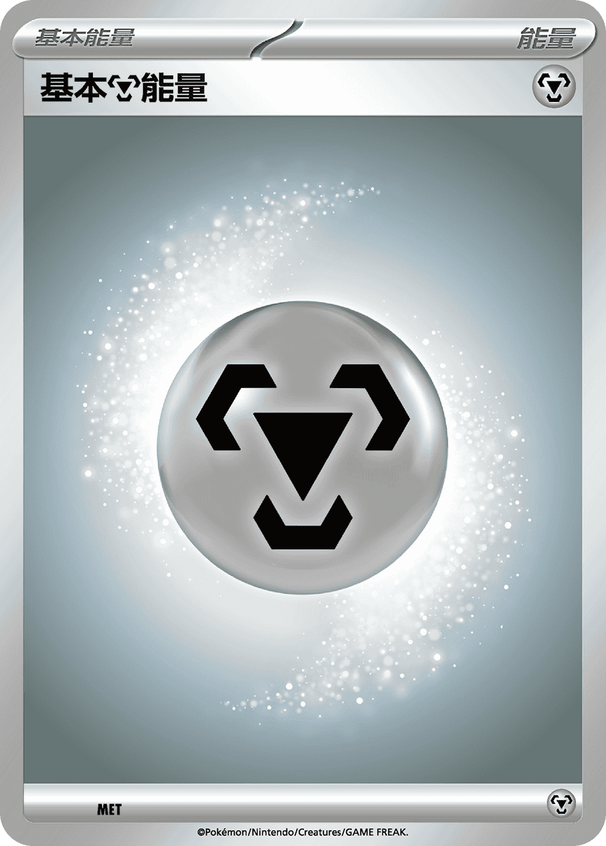 Basic Metal Energy #155